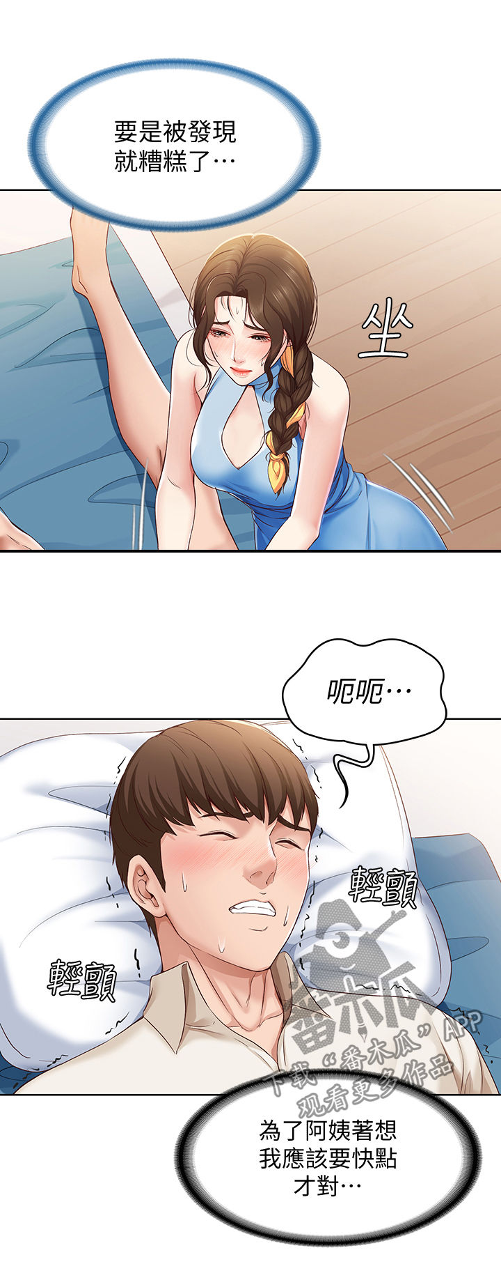 好友之家漫画,第27章：放任2图
