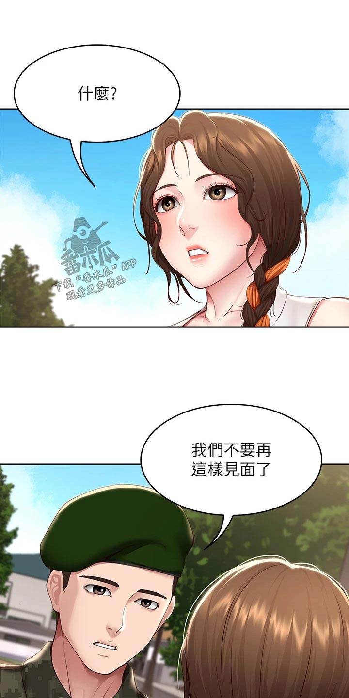 好友之家漫画,第207章：好好学习1图