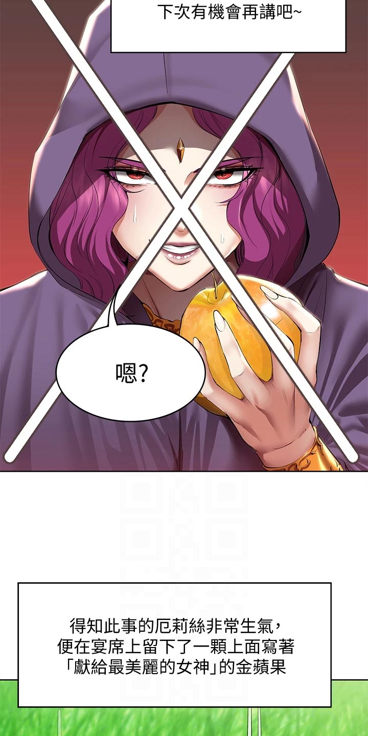 好友之家漫画,第149章：女神的竞争2图
