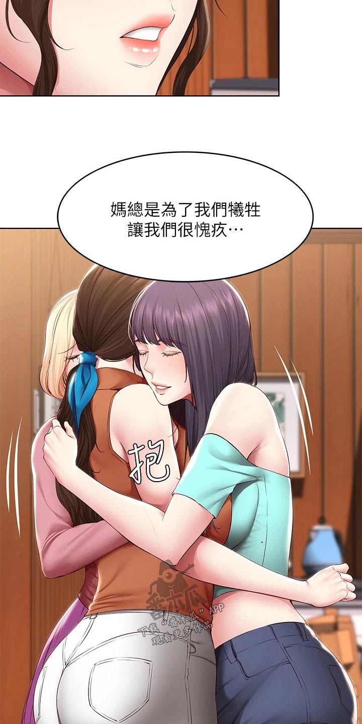 好友之家漫画,第201章：后果1图