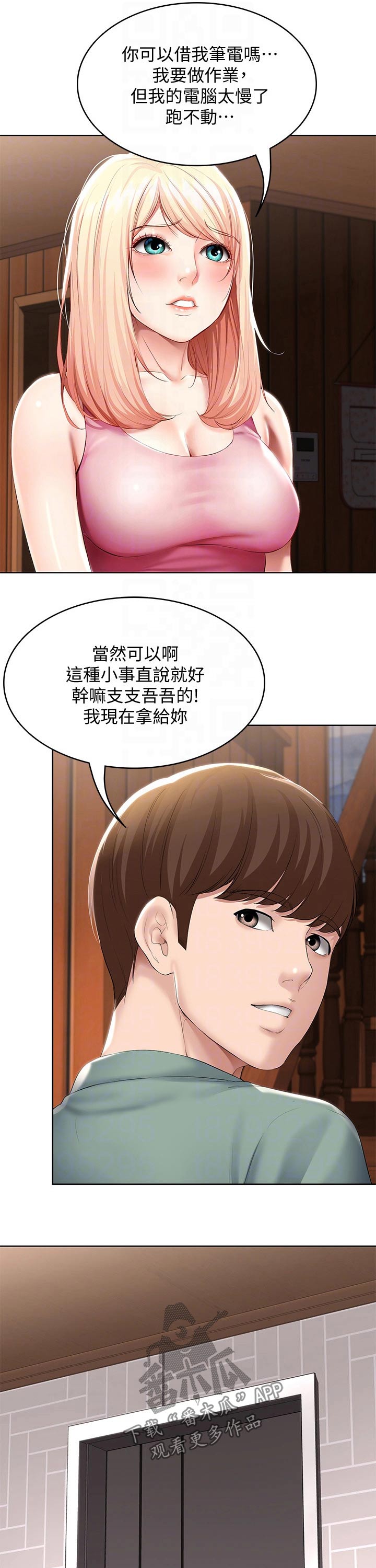 好友之家漫画,第103章：害羞1图