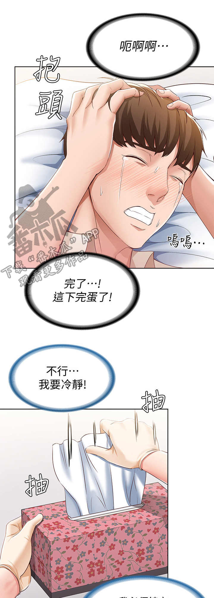 好友之家漫画,第26章：负责1图