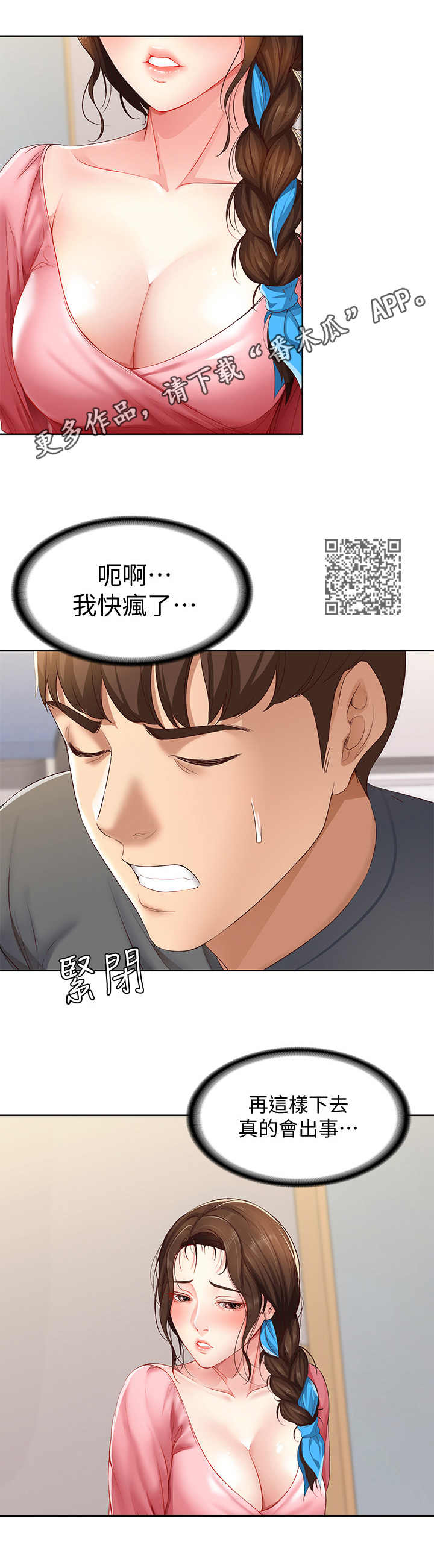 好友之家漫画,第20章：无法接受2图