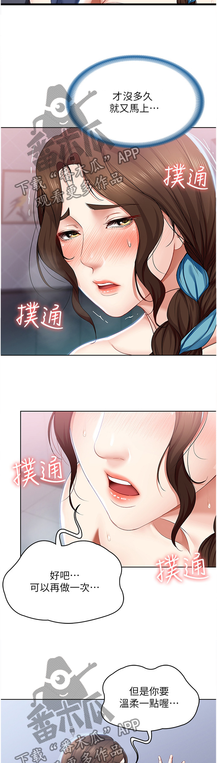 好友之家漫画,第44章：不想留下遗憾1图