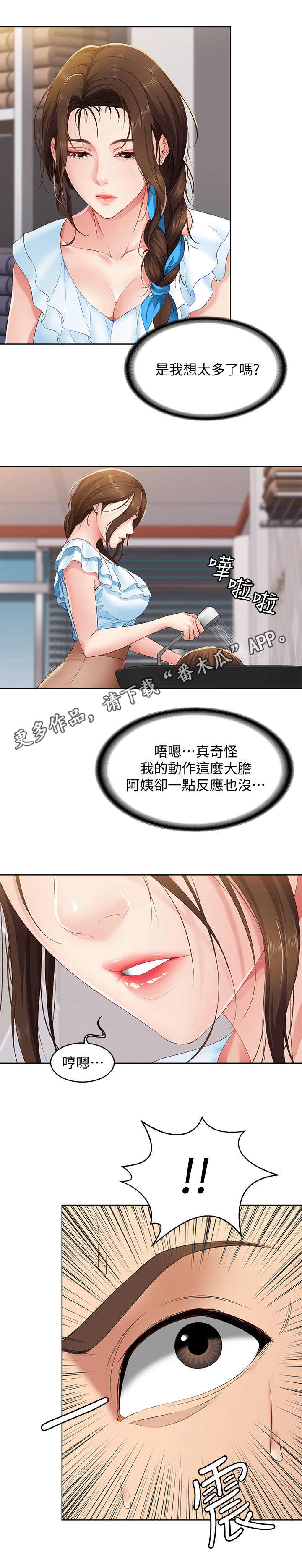 好友之家漫画,第9章：小动作1图