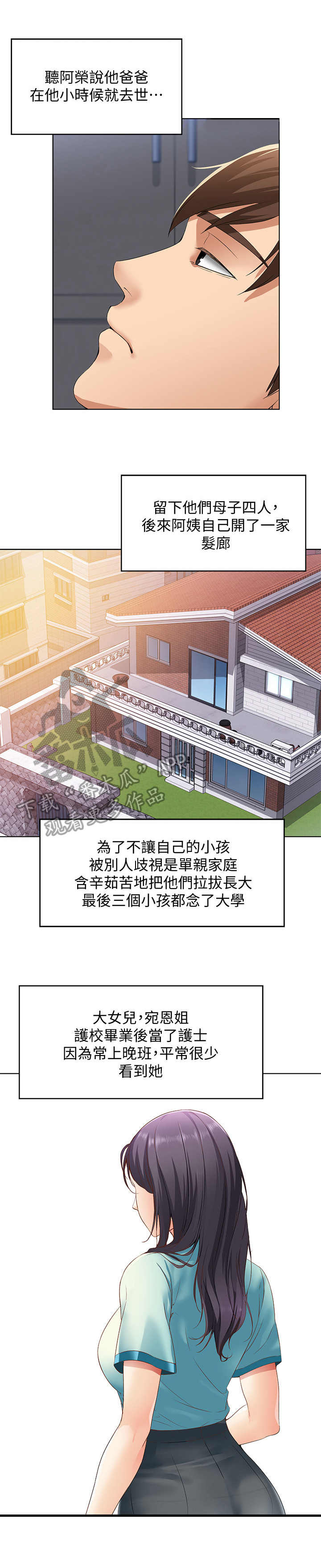 好友之家漫画,第7章：瞎想2图