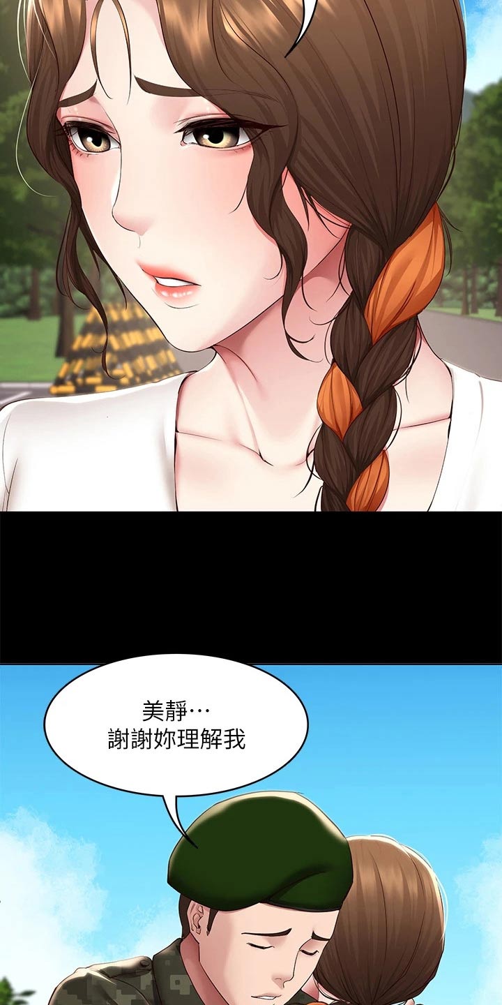 好友之家漫画,第207章：好好学习2图