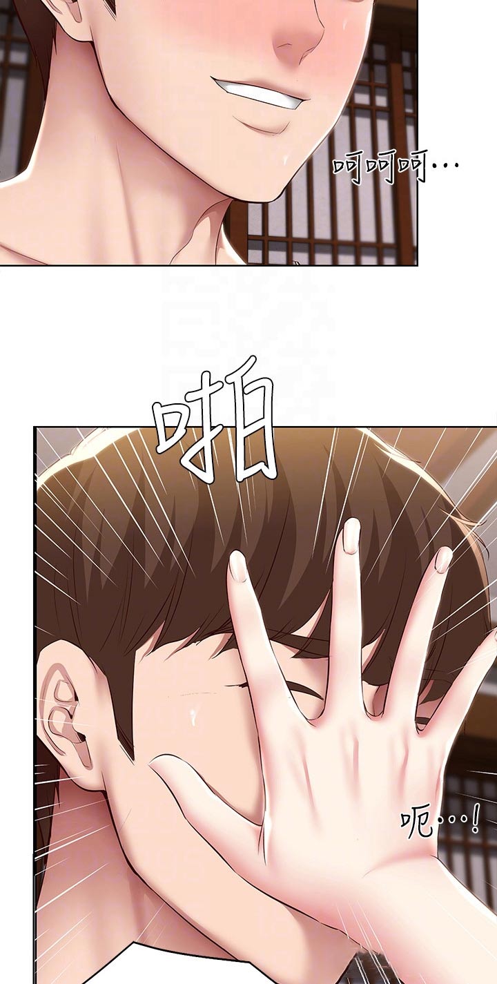 好友之家漫画,第196章：脸红2图