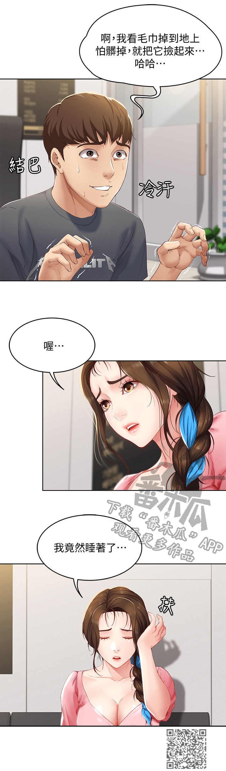抖音好友怎么关闭已读漫画,第17章：打盹2图
