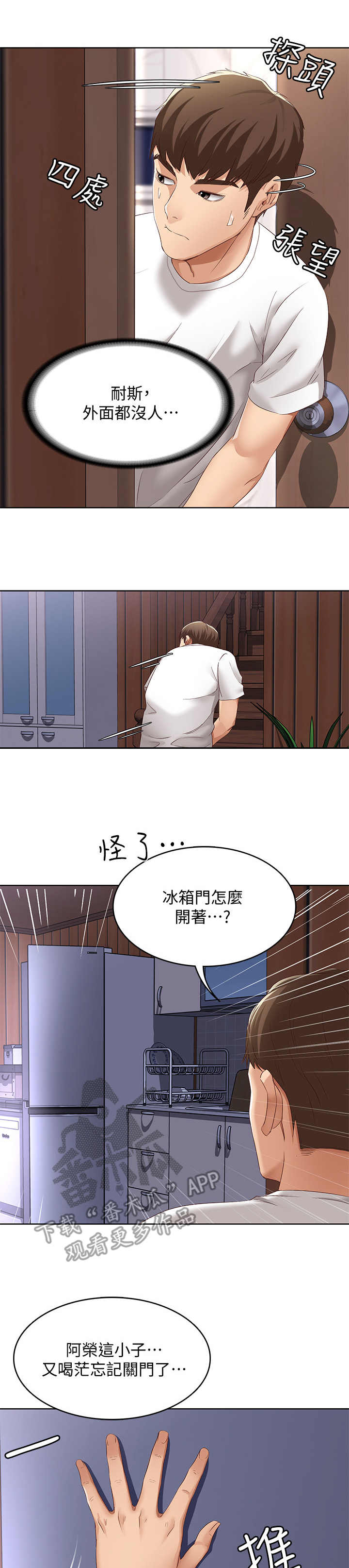 好友之家漫画,第15章：丢脸1图