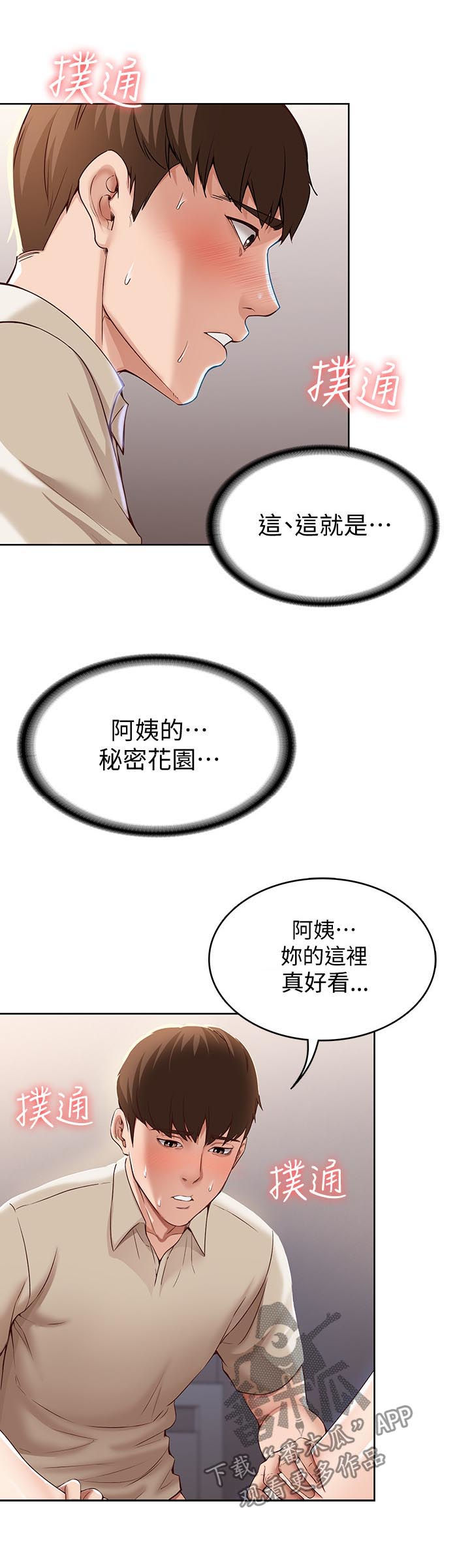 抖音好友怎么关闭已读漫画,第28章：这样是不对的2图
