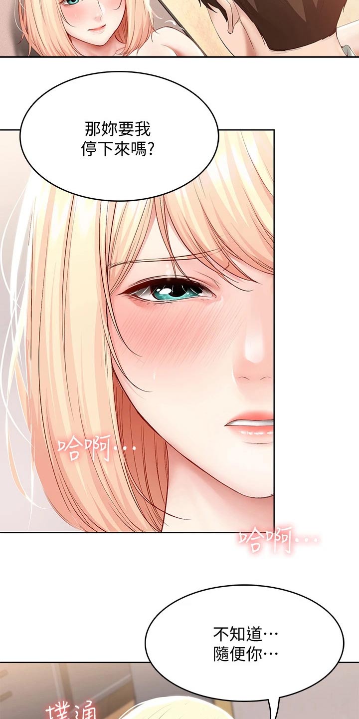 好友之家漫画,第126章：随你1图