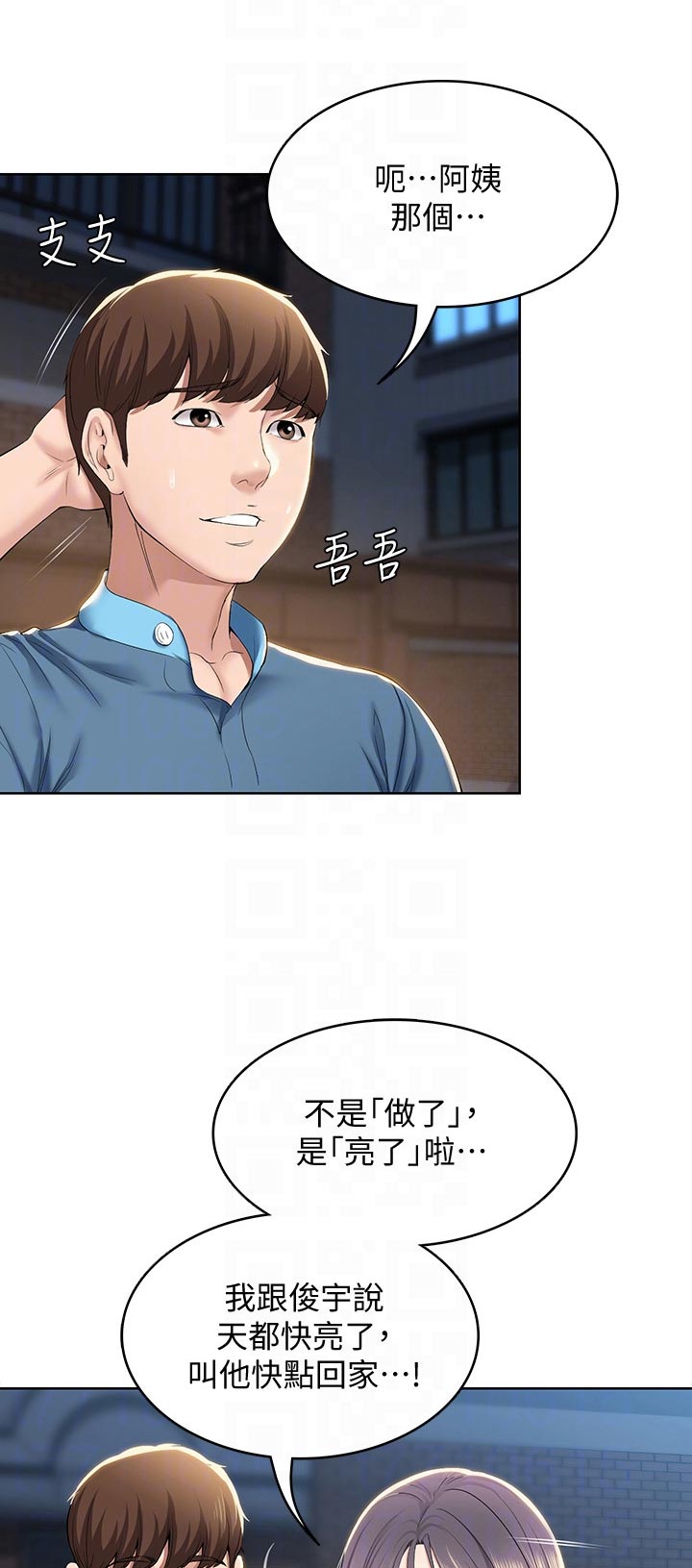 好友之家漫画,第60章：出来吃饭1图
