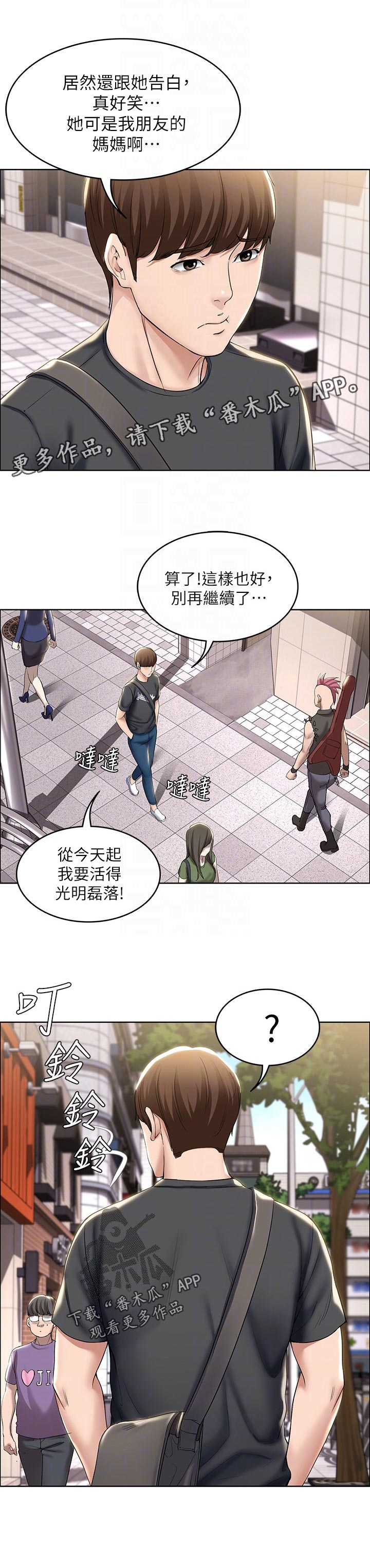 好友之家漫画,第85章：感情问题1图