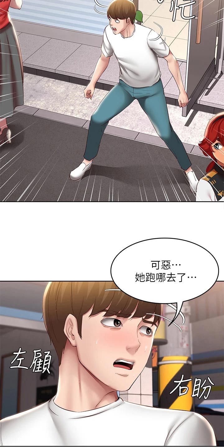好友之家客栈漫画,第188章：说清楚 2图