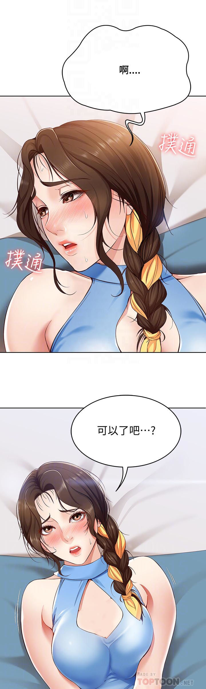 抖音好友怎么关闭已读漫画,第28章：这样是不对的1图