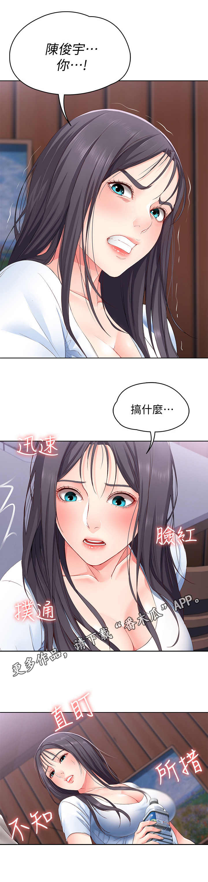 好友之家漫画,第15章：丢脸1图