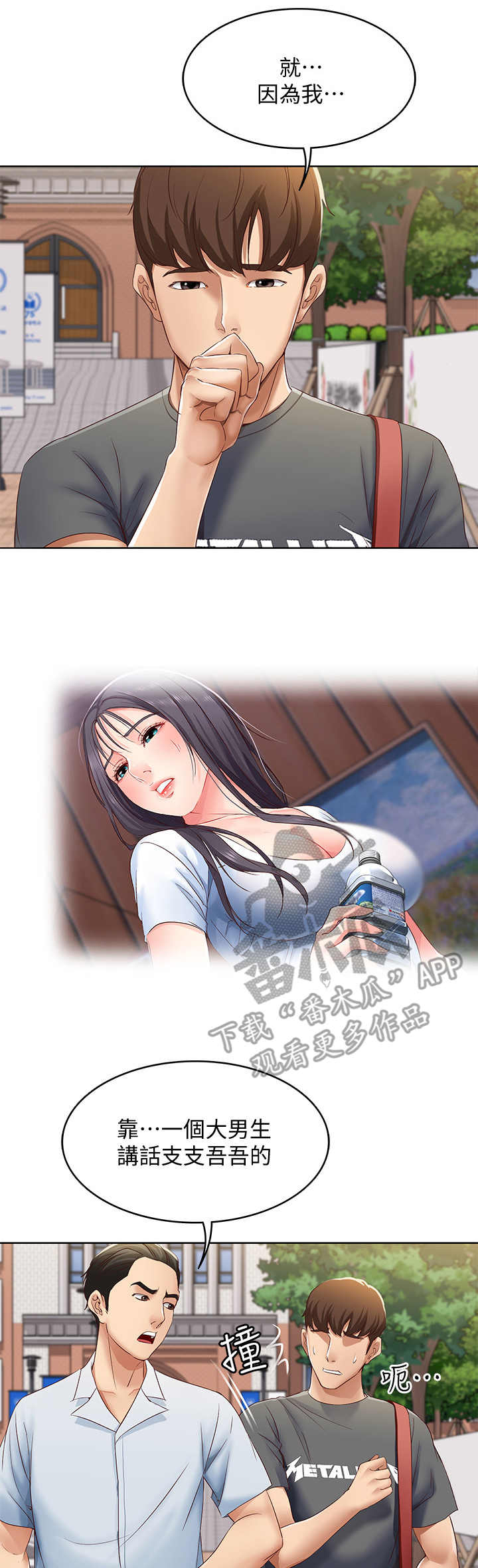 好友之家漫画,第16章：欲言又止1图