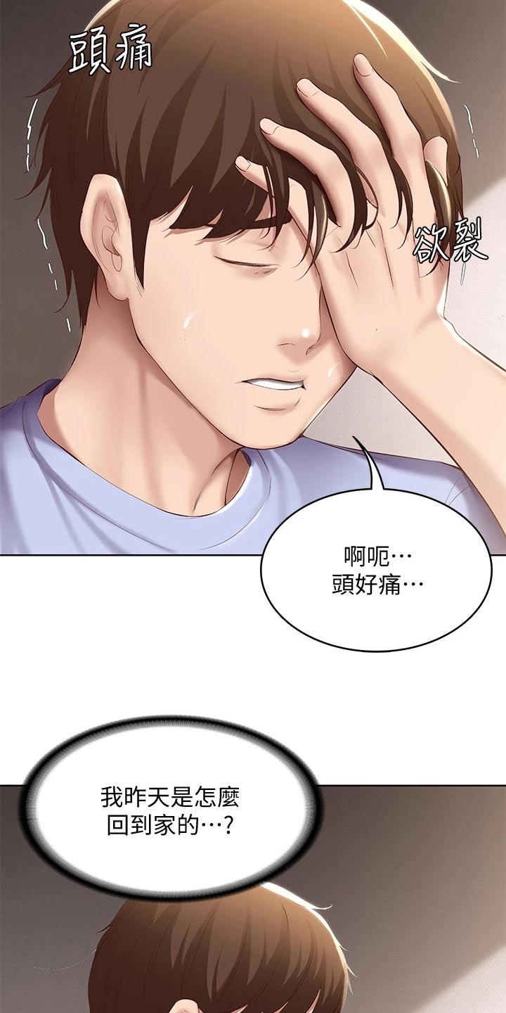 好友之家漫画,第128章：早餐2图