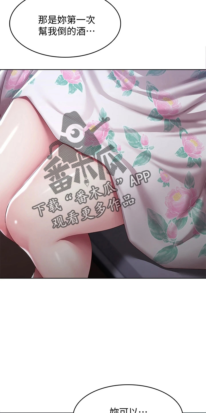好友之间问的问题漫画,第163章：可以吗2图