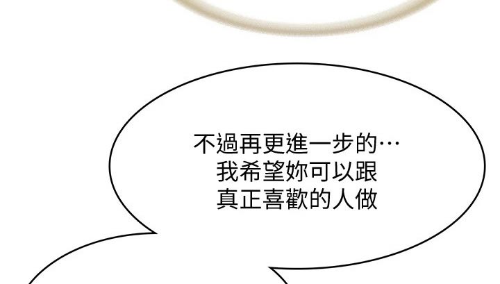 好友之家漫画,第118章：提醒2图