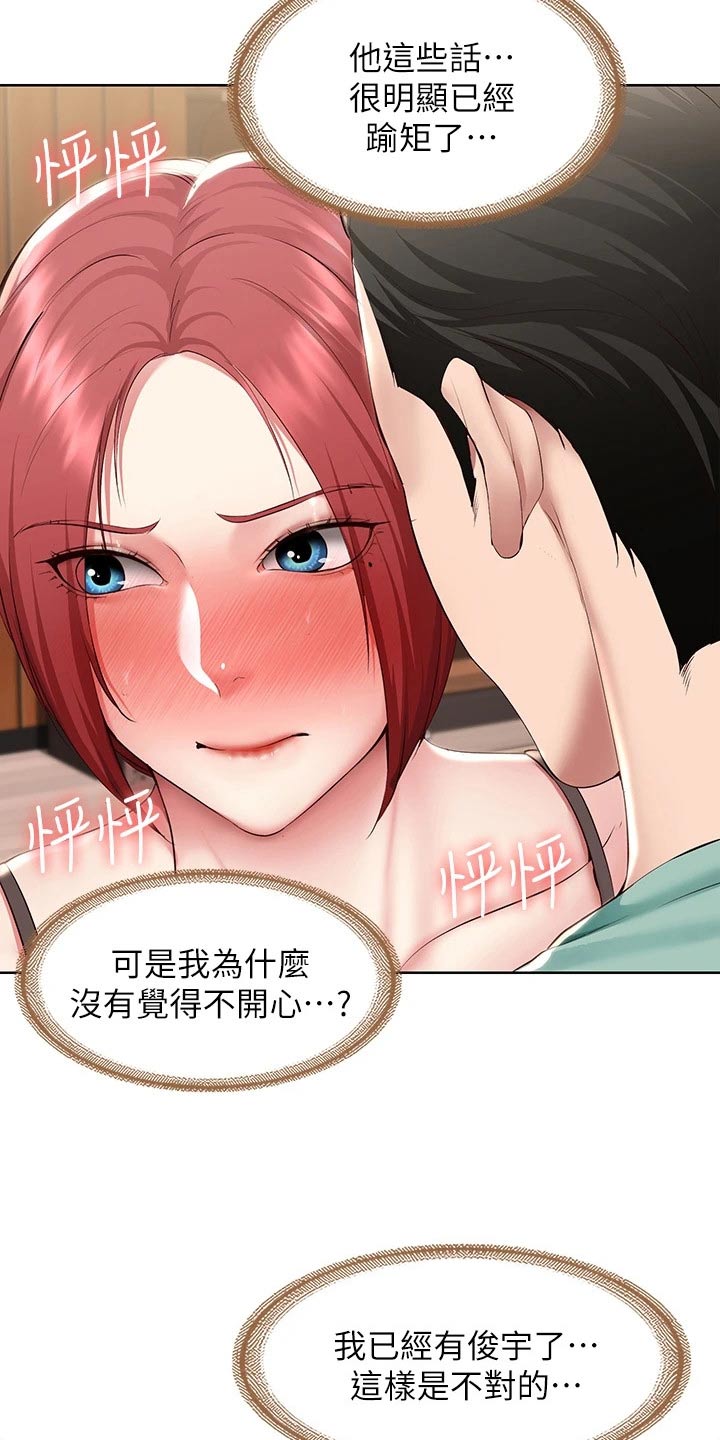 好友之家漫画,第197章：不知所措2图