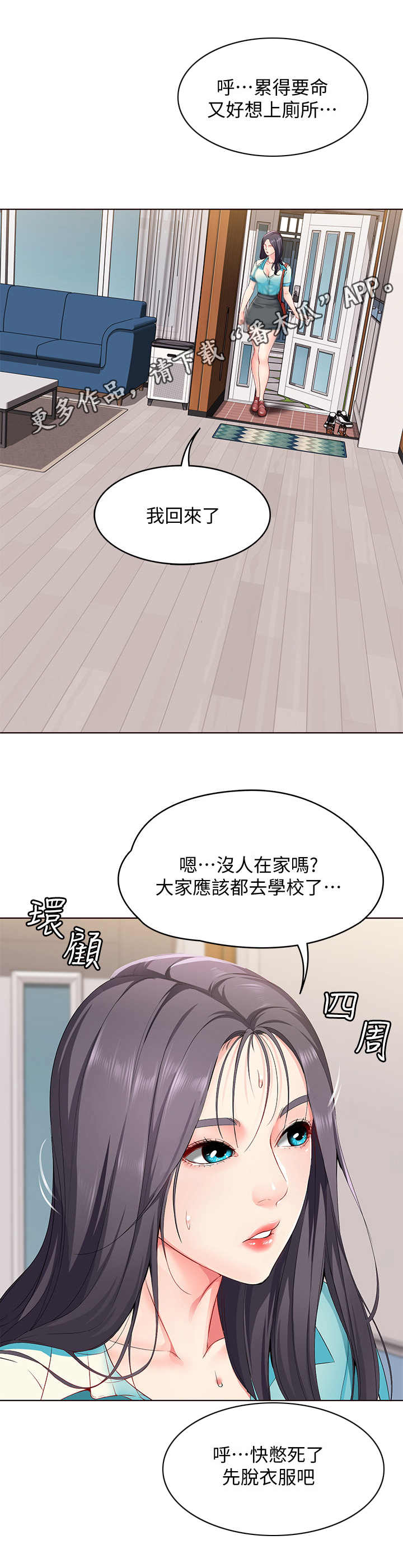 好友之家漫画,第7章：瞎想1图