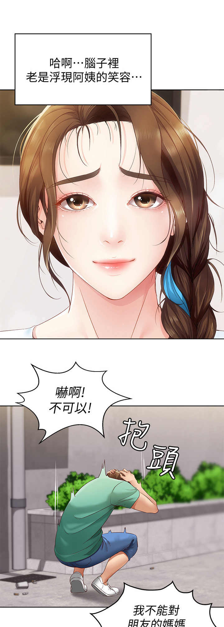 好友之家漫画,第11章：去而复返2图