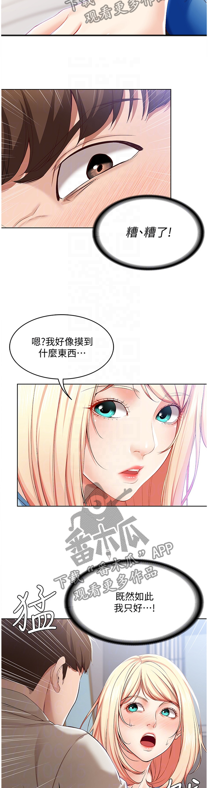 好友之家漫画,第34章：掩盖2图