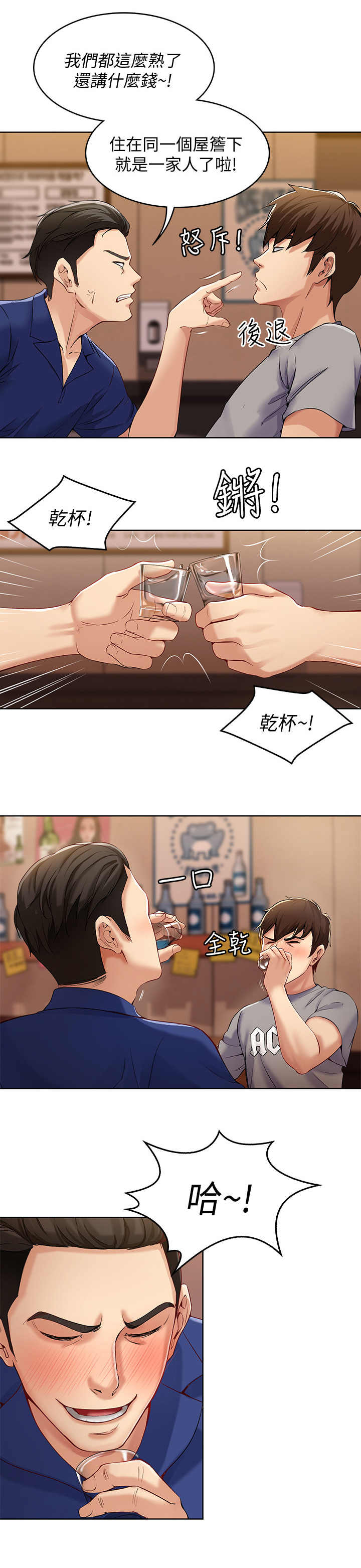 好友之家漫画,第3章：联谊1图