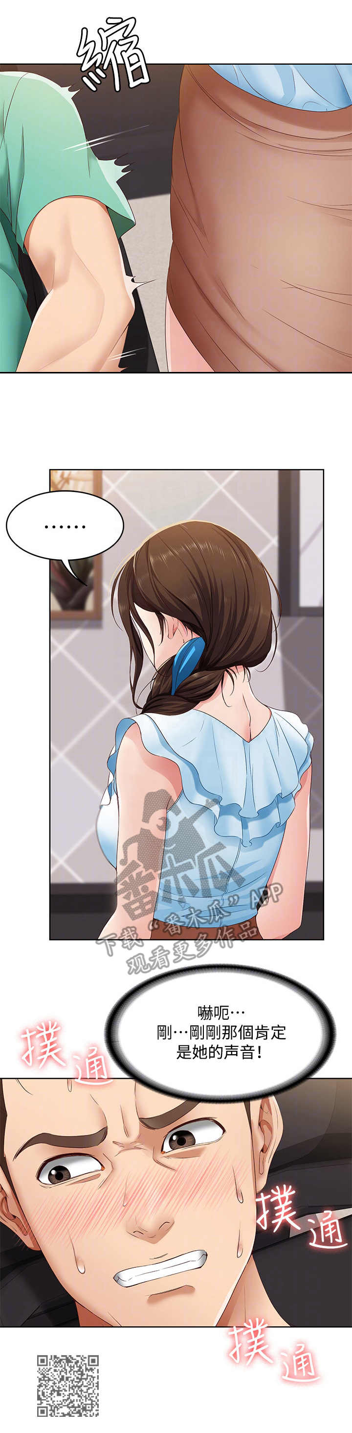 好友之家漫画,第9章：小动作2图