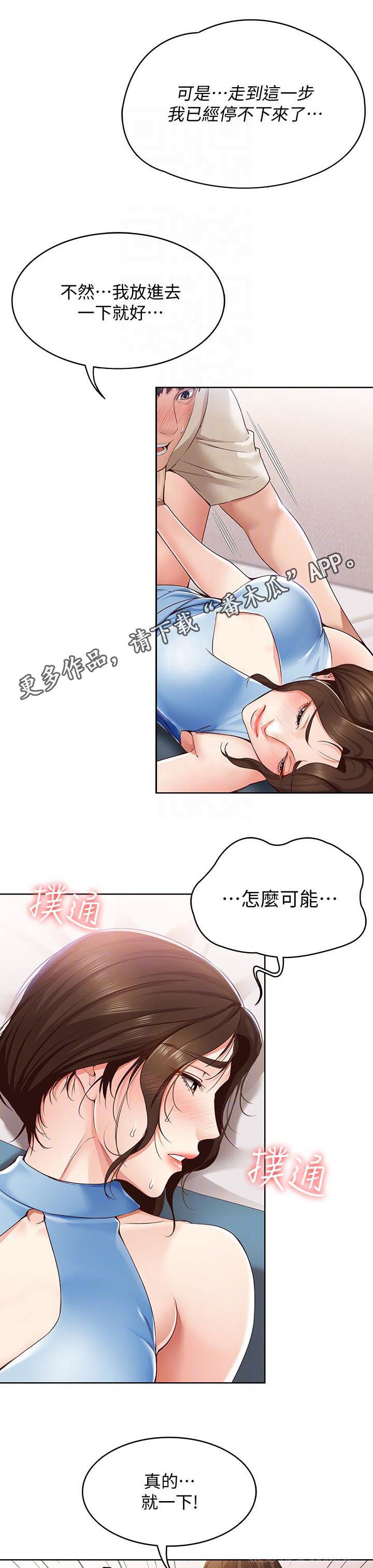 好友之家漫画,第29章：一下1图