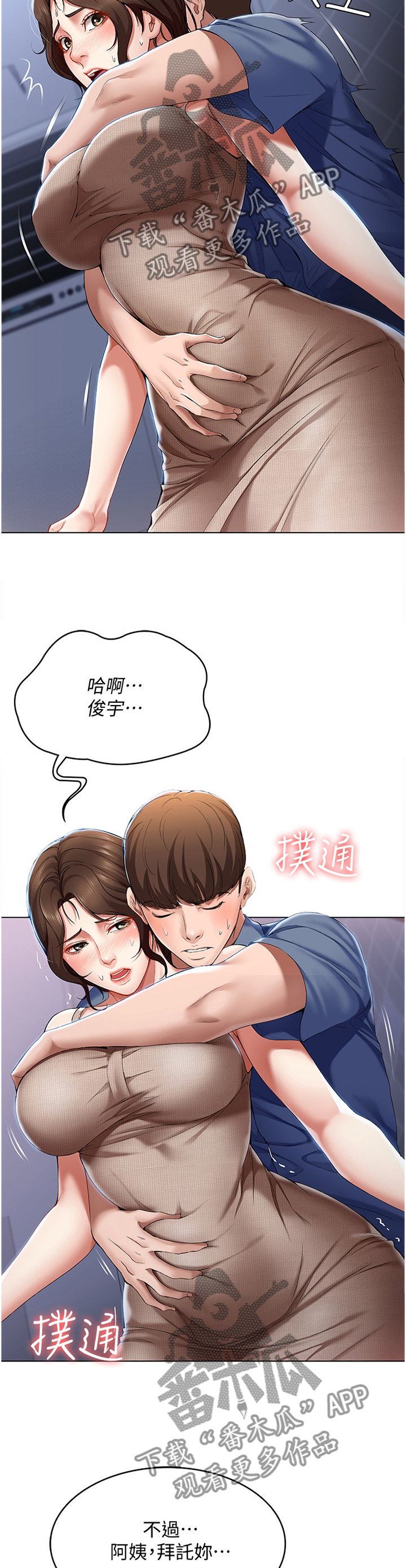 好友之家漫画,第40章：等我一下2图