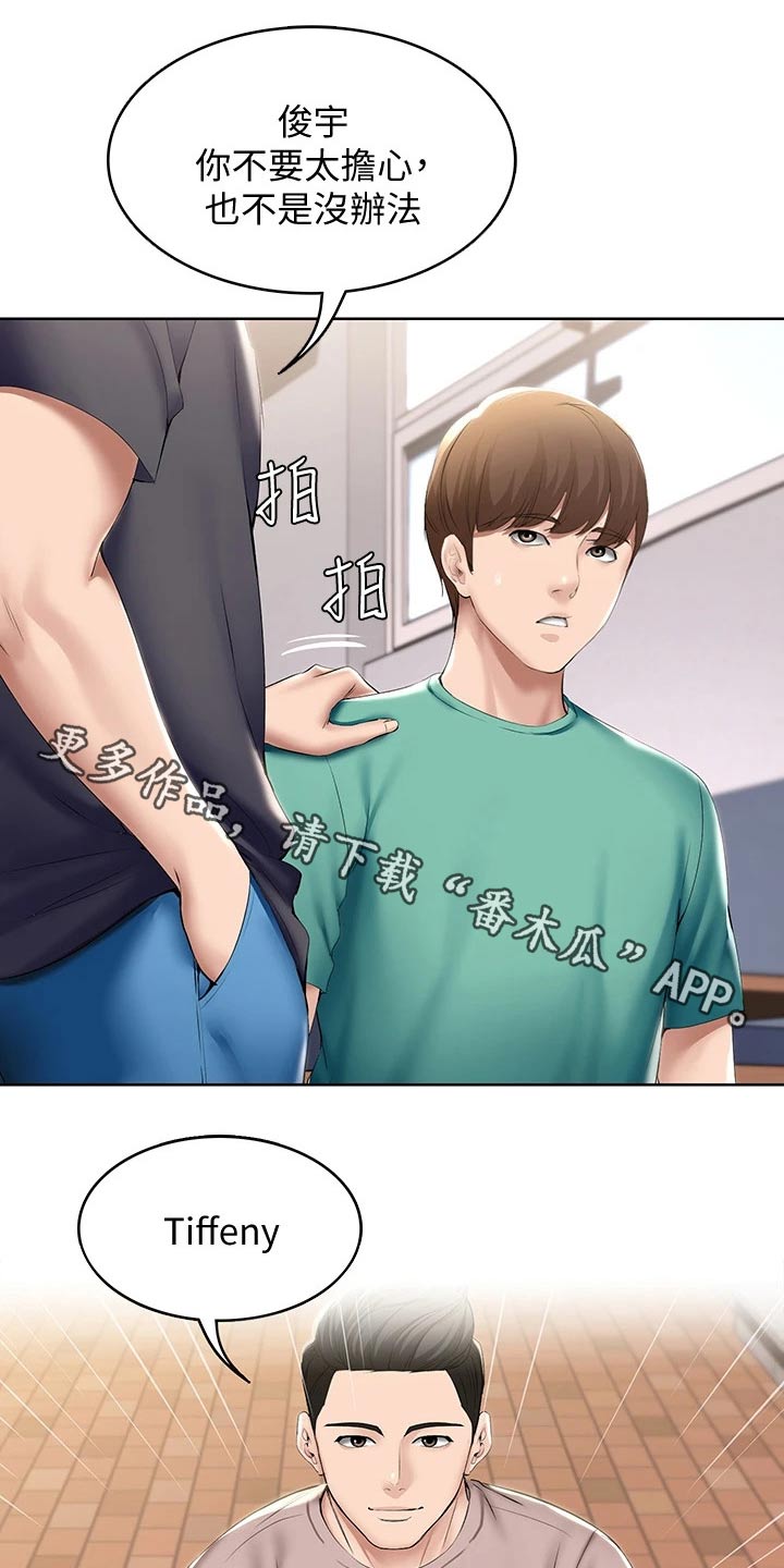 好友之家漫画全集无删减在线观看漫画,第110章：筹钱1图