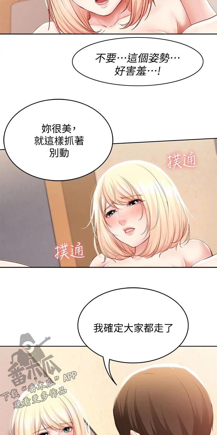 好友之家漫画,第126章：随你2图