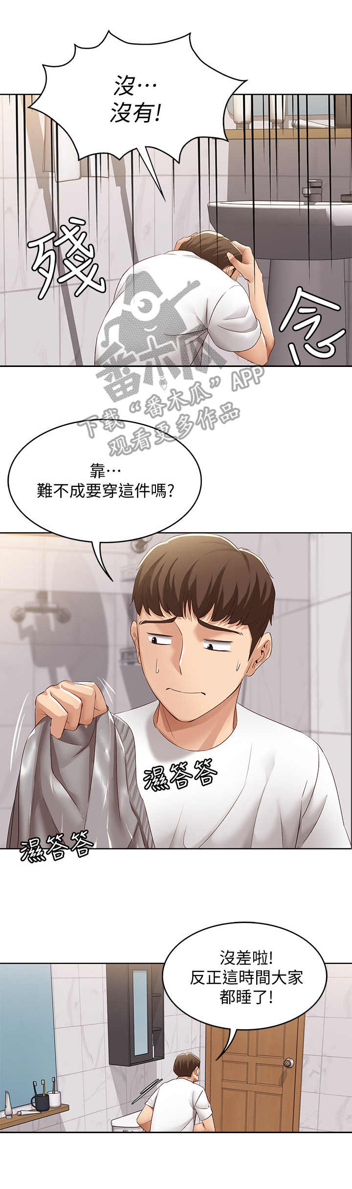 好友之家漫画,第15章：丢脸2图