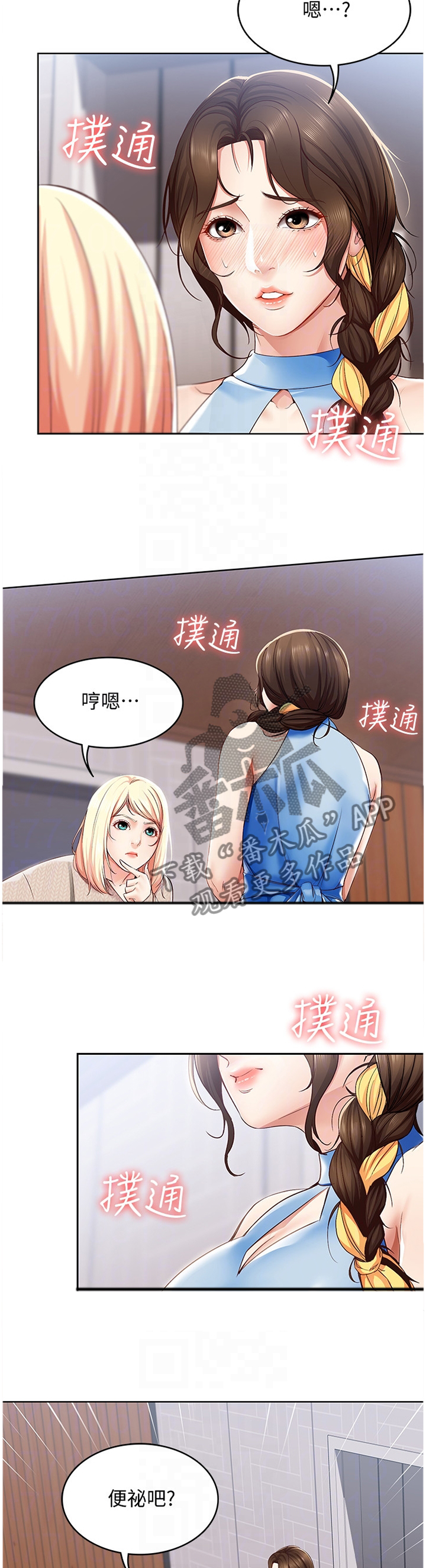 好友之家漫画,第32章：后悔莫及1图