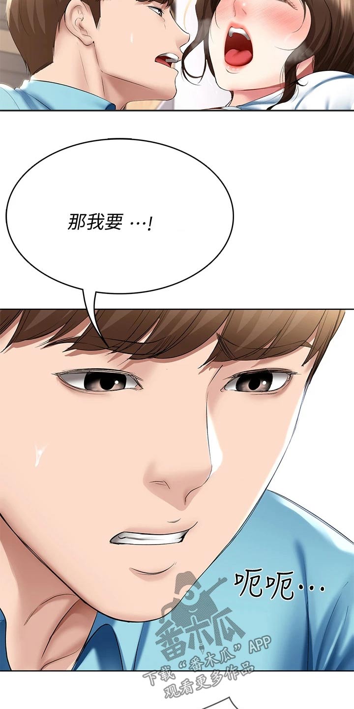 好友之家漫画,第108章：女朋友2图