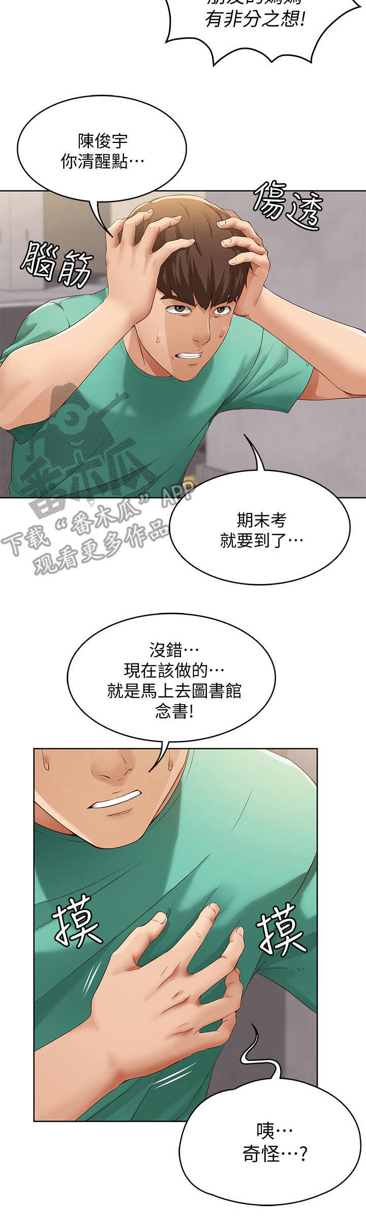 好友之家漫画,第11章：去而复返1图