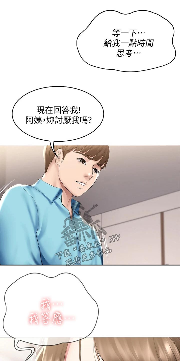 好友之家漫画,第108章：女朋友2图