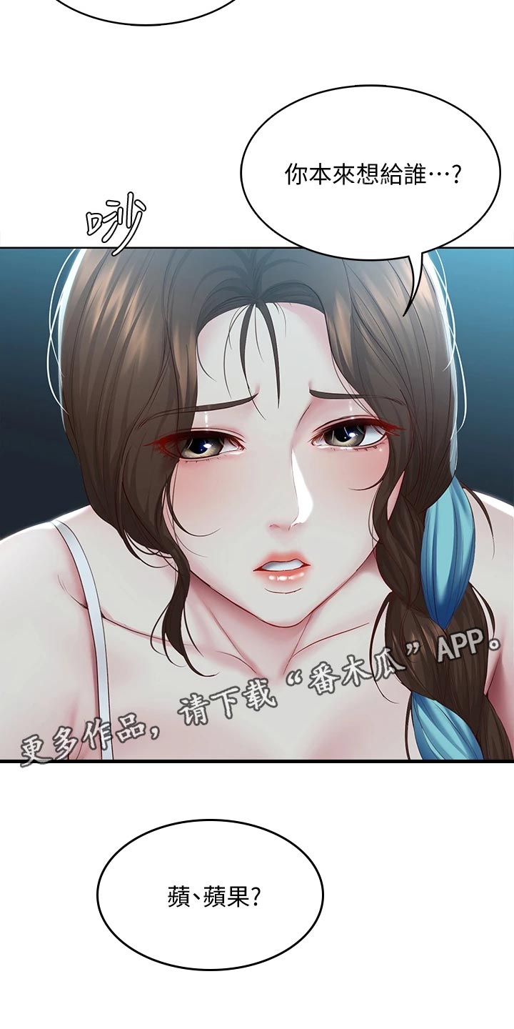 好友之间问的问题漫画,第151章：散步2图