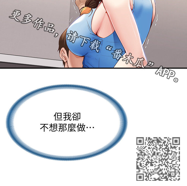 好友之家漫画,第27章：放任1图