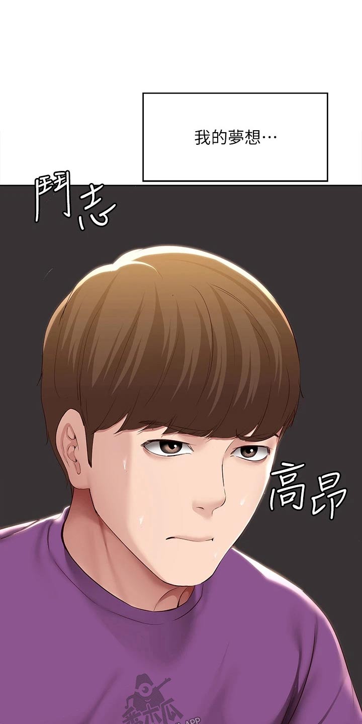 好友之家漫画,第207章：好好学习1图