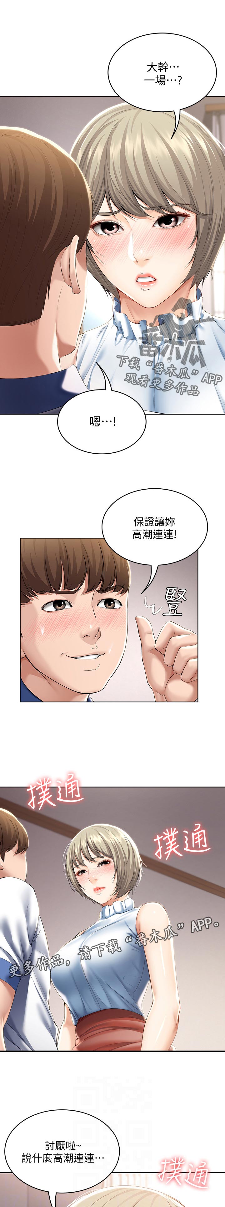 好友之家 漫画漫画,第77章：吃醋1图