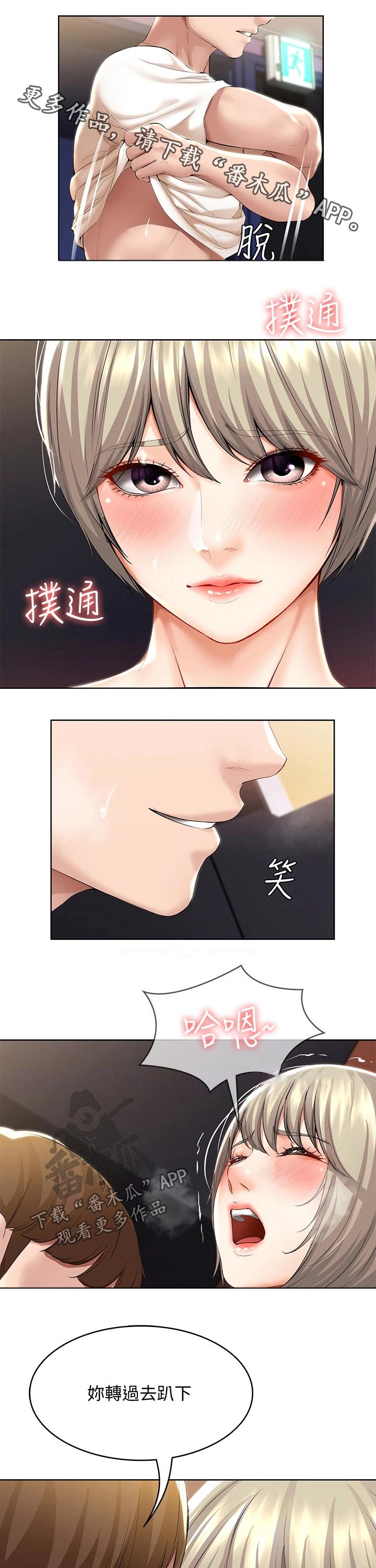 好友之家免费漫画下拉式漫画,第105章：项链1图