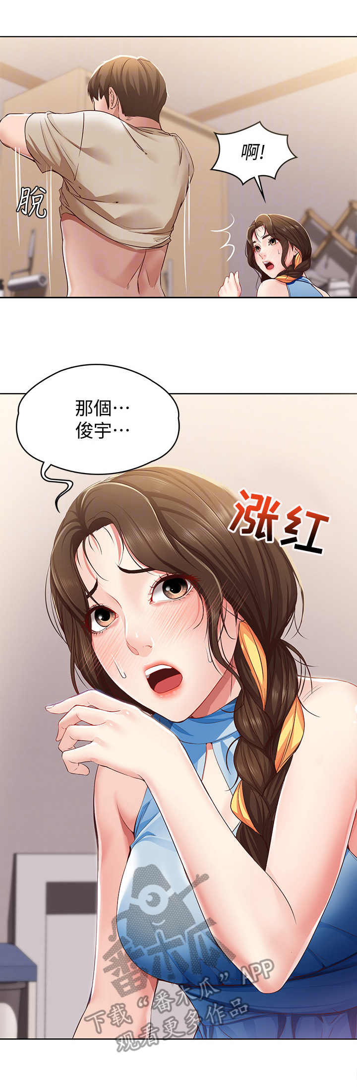 好友之家漫画,第25章：尴尬2图