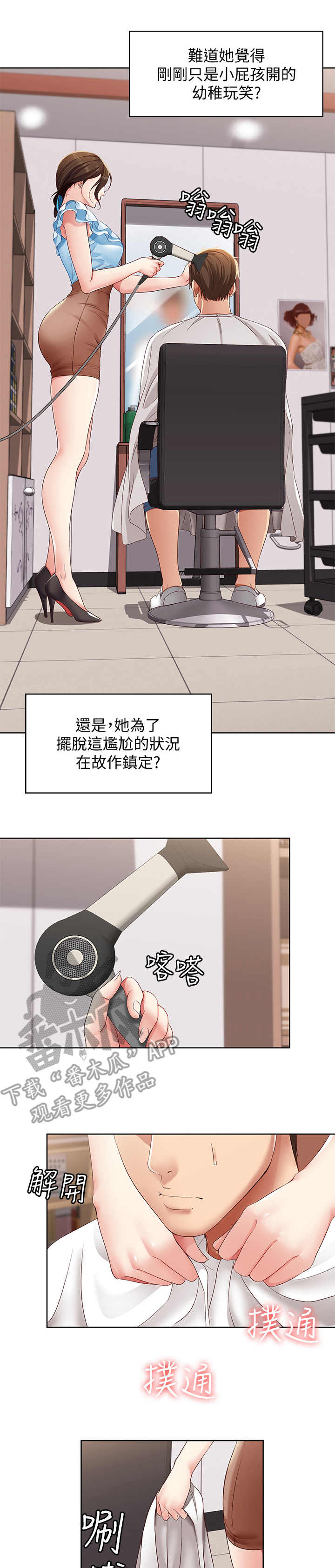 好友之家漫画,第10章：理发1图