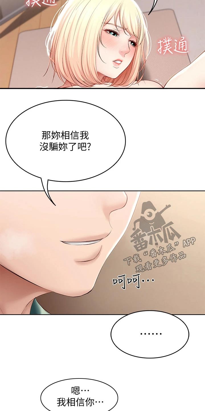 好友之家漫画,第126章：随你2图