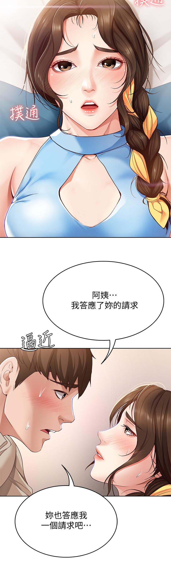 抖音好友怎么关闭已读漫画,第28章：这样是不对的2图