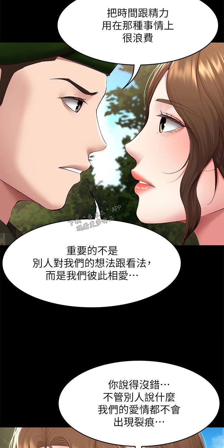 好友之家漫画,第207章：好好学习1图
